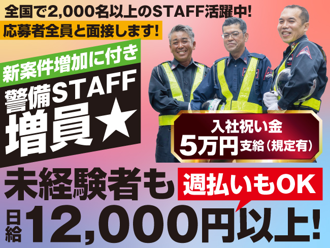 株式会社ライジングサンセキュリティーサービス