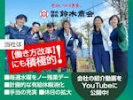 株式会社 鈴木商会 石狩事業所
