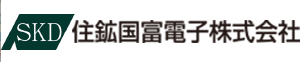 住鉱国富電子株式会社