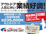 有限会社札幌ベイト