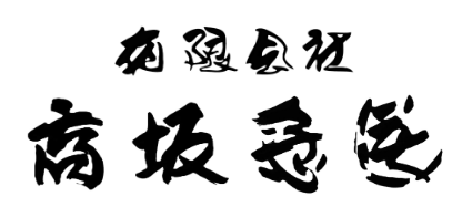 募集要項を見る