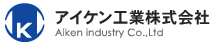 アイケン工業株式会社