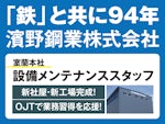 濱野鋼業株式会社