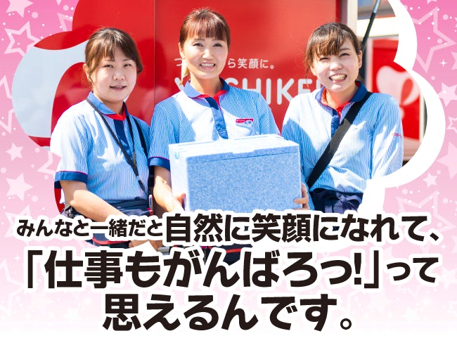 株式会社オーシャンシステム ヨシケイ北海道