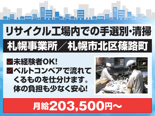 極東サービスエンジニアリング北海道株式会社