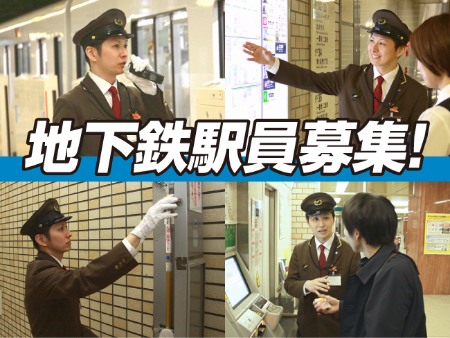 一般財団法人 札幌市交通事業振興公社