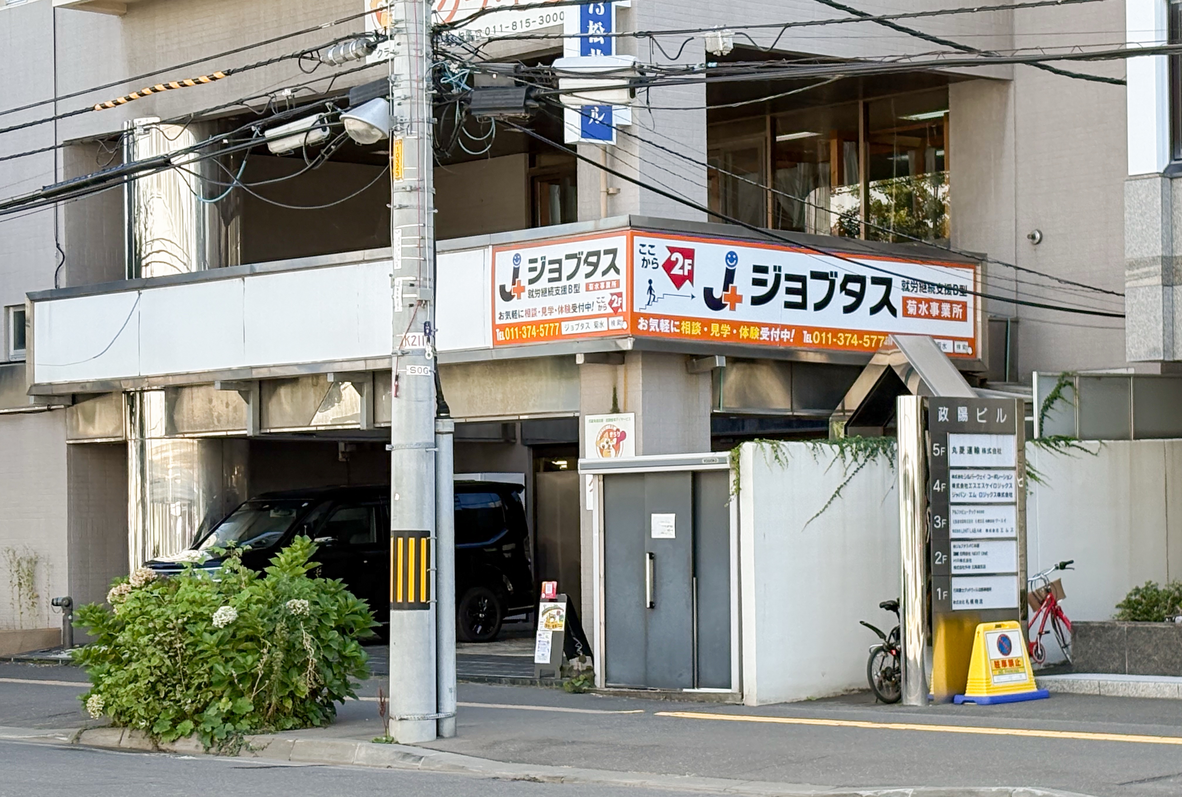 株式会社ジョブタス