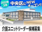 特別養護老人ホーム(仮)ラスール苗穂リバーサイド