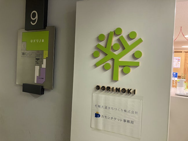 【ドリノキ入口】