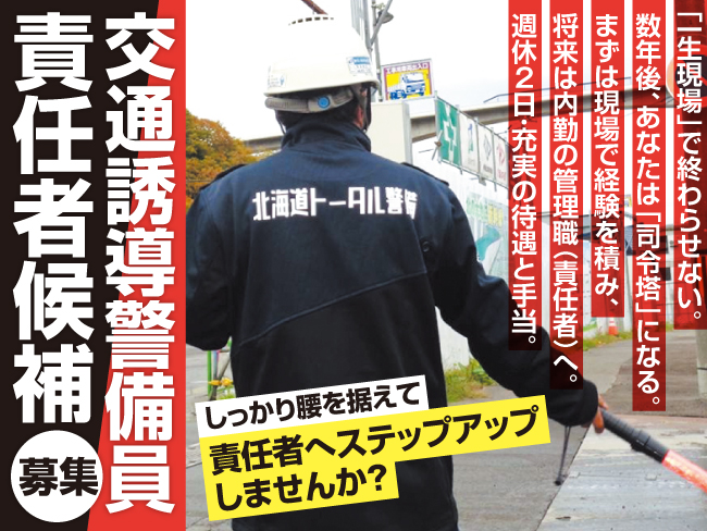 株式会社 北海道トータル警備