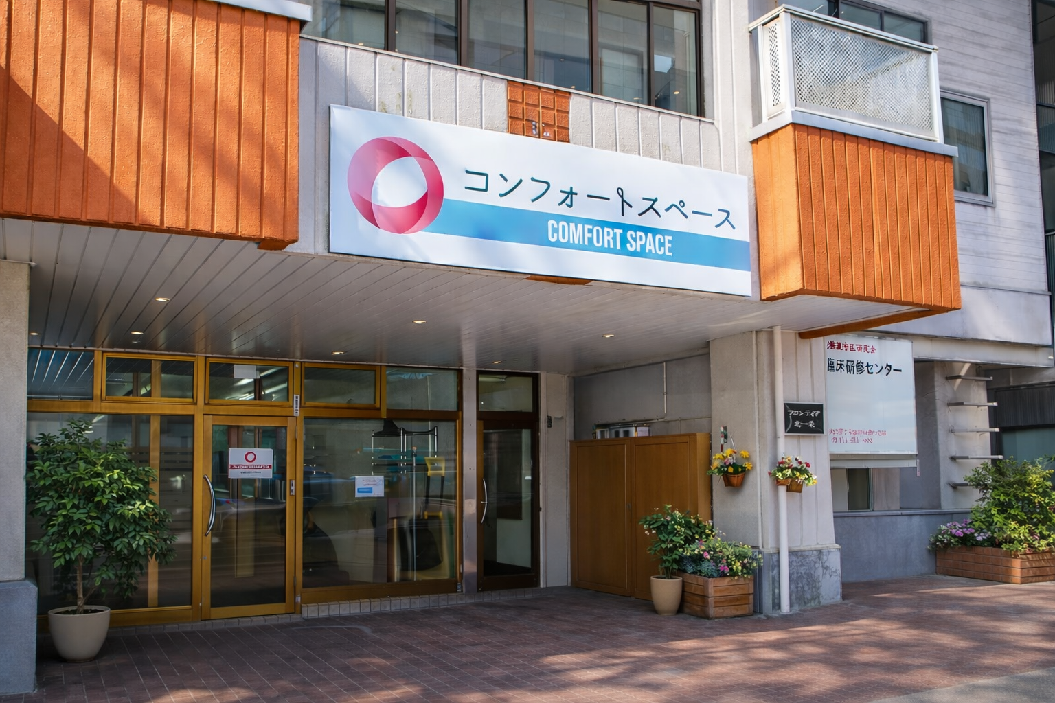 株式会社アールアイコーポレーション
就労継続支援B型事業所コンフォートスペース