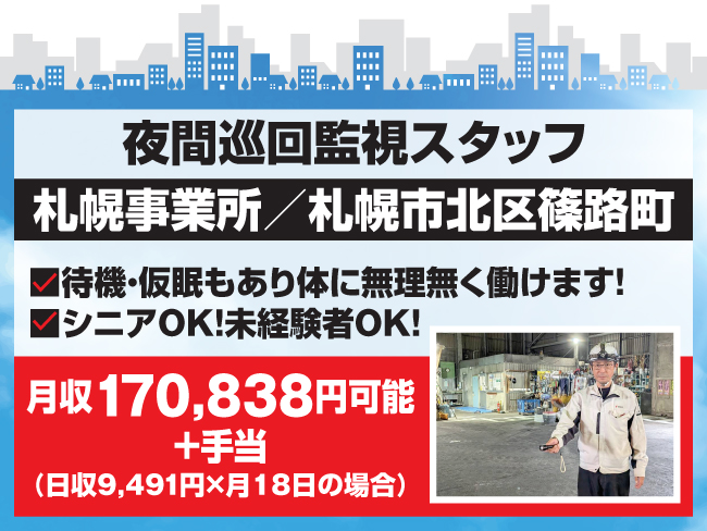 極東サービスエンジニアリング北海道株式会社