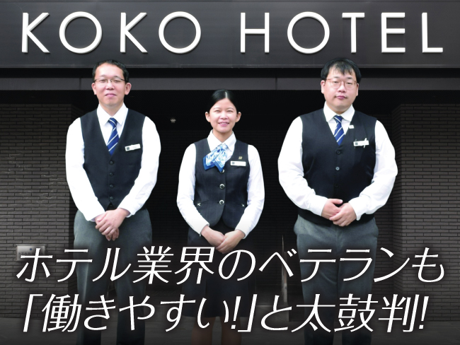 KOKO HOTEL札幌大通