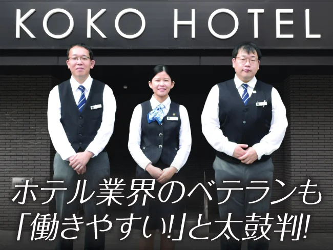KOKO HOTEL札幌大通