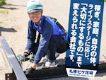 株式会社札幌ビケ足場 中央営業所