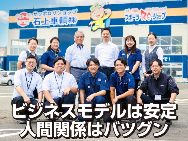 石上車輌株式会社