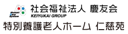 社会福祉法人慶友会