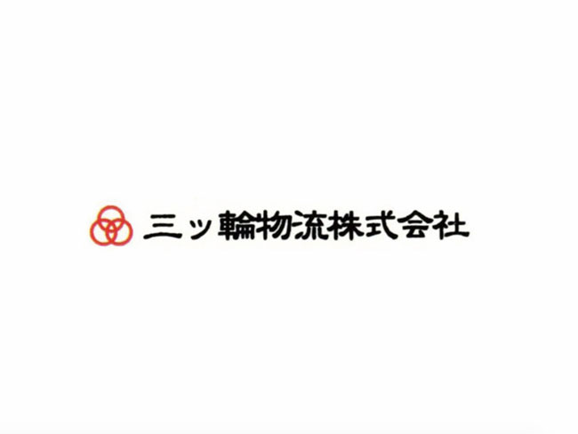 三ッ輪物流株式会社