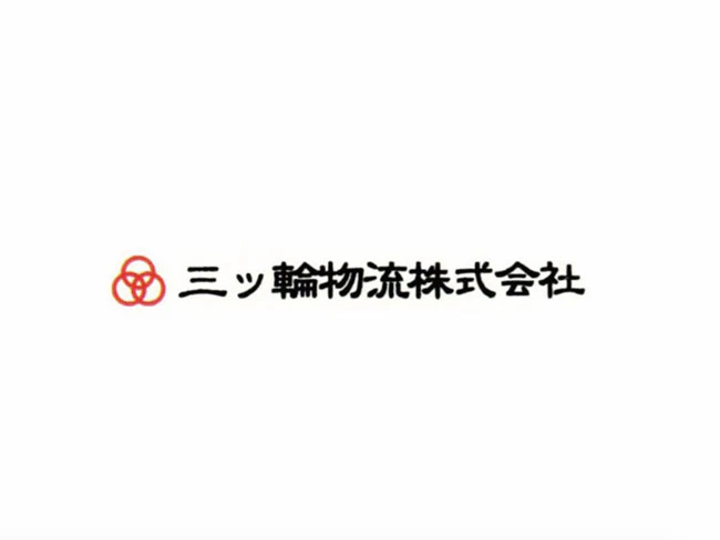 三ッ輪物流株式会社