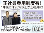 (株)ハーバー研究所 お客さまセンター札幌