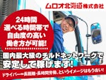 ムロオ北海道株式会社