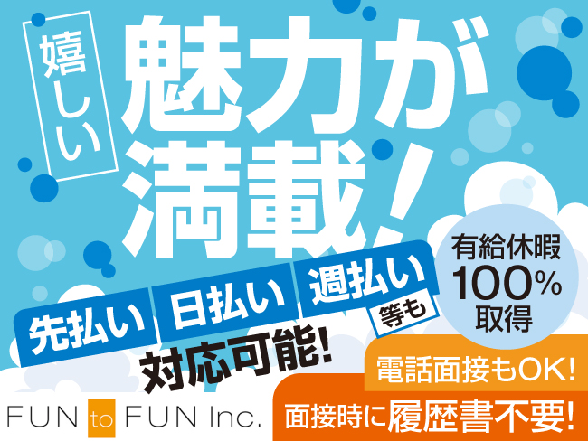 FUN to FUN株式会社 帯広営業所】砂糖袋の回収整理・梱包・洗浄処理スタッフの求人情報（掲載期間：2024年10月7日 06:00 まで） |  シゴトガイド