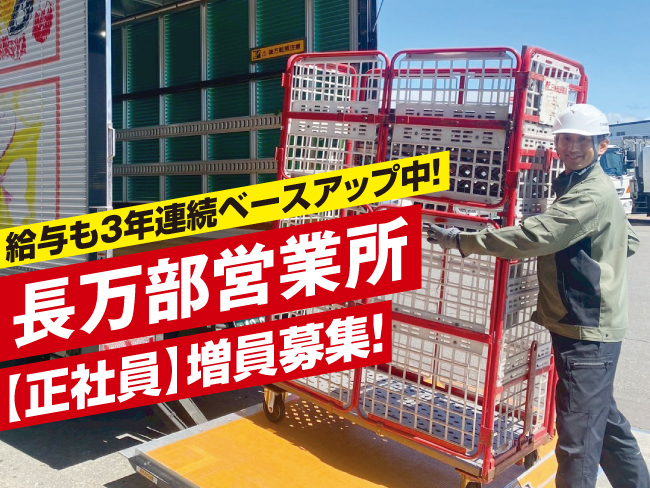 北海道郵便逓送株式会社 長万部営業所