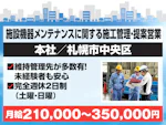 極東サービスエンジニアリング北海道株式会社
