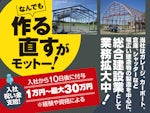 総合建設業 株式会社統建