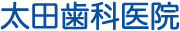 太田歯科医院