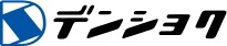 株式会社 デンショク