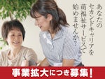 (株)萌福祉サービス