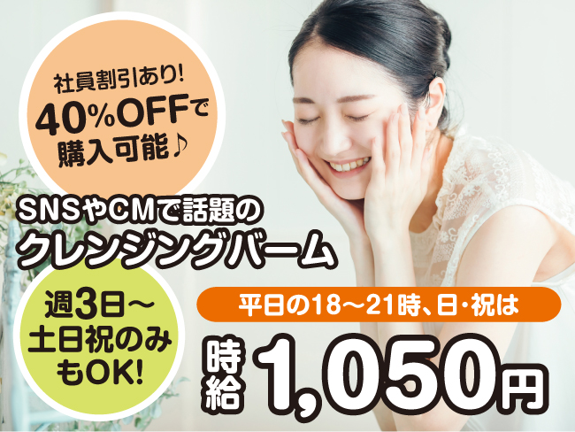 株式会社ベルシステム24旭川ソリューションセンター コスメ通販の注文問い合わせ受付 013 のアルバイト バイト パート求人 情報 旭川シゴトガイド
