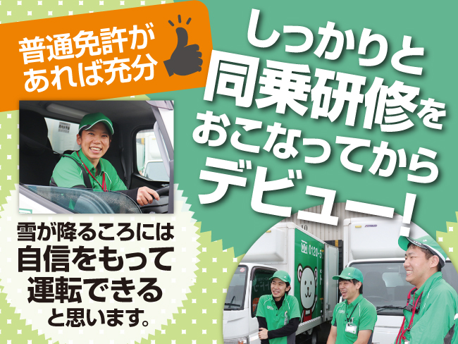 コープさっぽろ 宅配システムトドック 西岡センター トドック商品配達スタッフのアルバイト バイト パートの求人情報 アルキタ