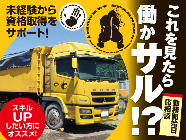 有限会社 モンキーバスケット 北海道の転職サイト ジョブキタ