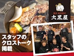 成吉思汗 大黒屋 5丁目店 株式会社大黒商事