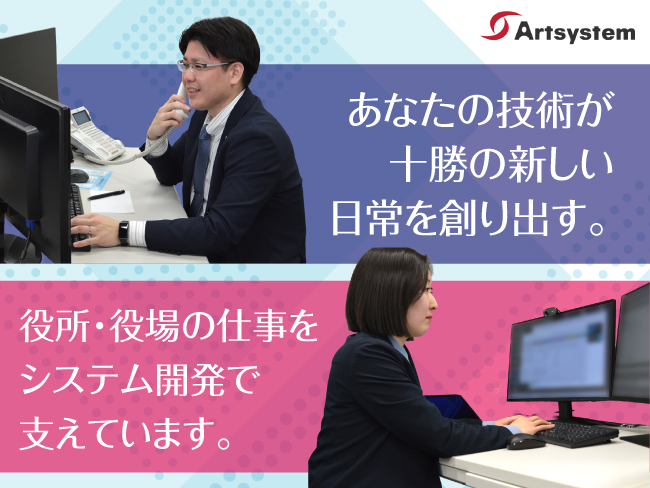 アートシステム株式会社
