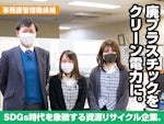 株式会社 北海道サニックス環境