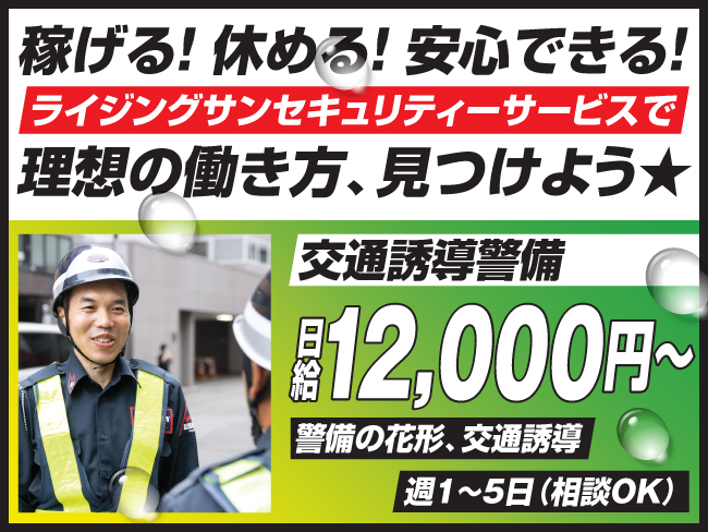 株式会社ライジングサンセキュリティーサービス