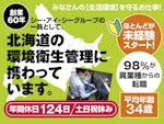 株式会社北海道シー・アイ・シー