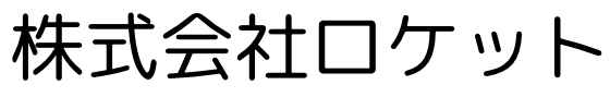 株式会社ロケット にこにこホーム