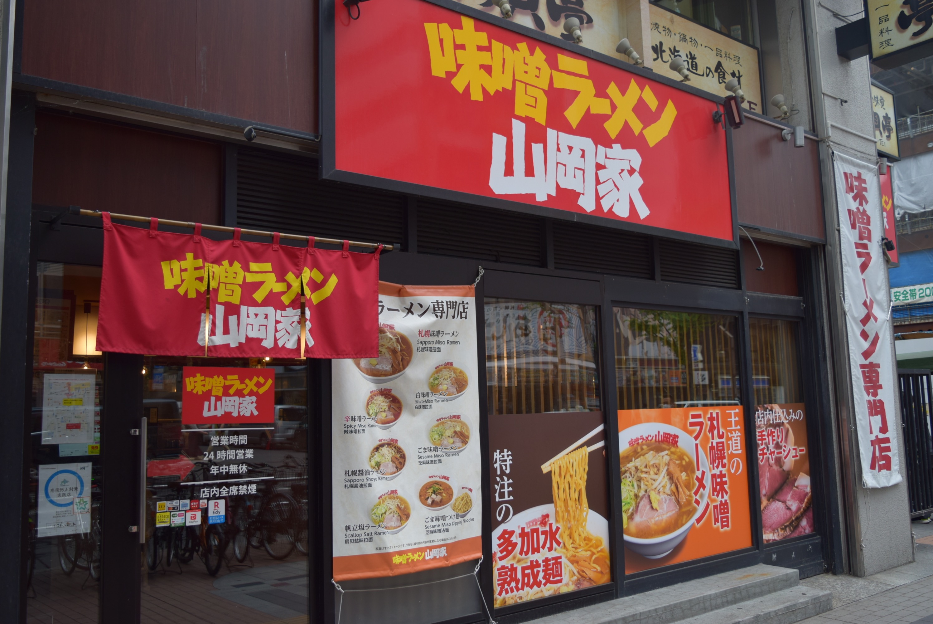 味噌ラーメン山岡家 すすきの店 ラーメン店のホール キッチン補助のアルバイト バイト パートの求人情報 アルキタ