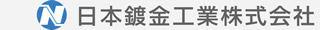 日本鍍金工業株式会社