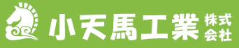 小天馬工業株式会社
