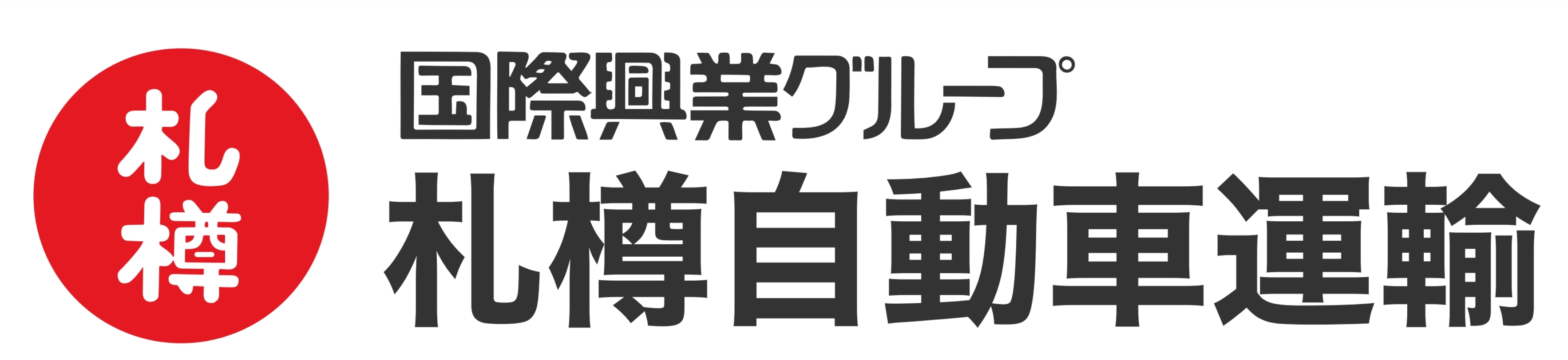 札樽自動車運輸株式会社