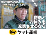 ヤマト運輸株式会社 岩見沢営業所