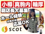 株式会社スコット