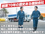 高田建設 株式会社 旭川本社
