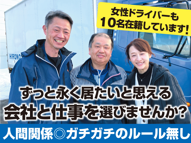 広野運輸株式会社 大曲営業所 | ジョブキタ