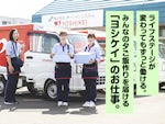 株式会社オーシャンシステム ヨシケイ北海道